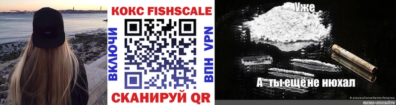 Кокаин Fish Scale  сколько стоит  Красный Кут 
