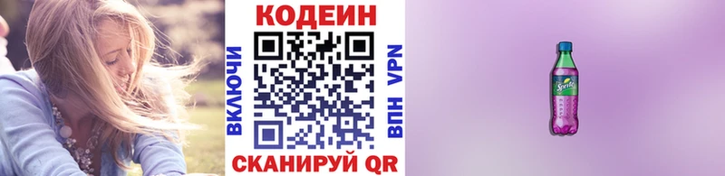 наркотики  Красный Кут  Кодеин Purple Drank 