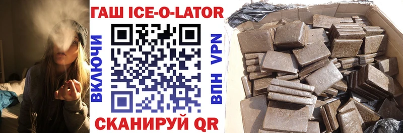 ГАШИШ ice o lator  где купить наркоту  Красный Кут 